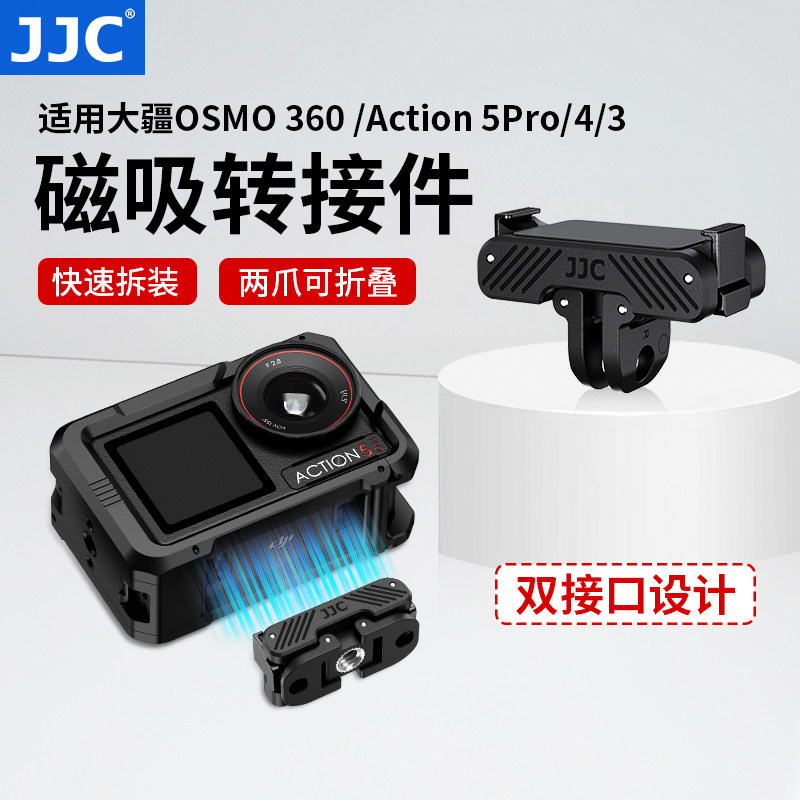 JJC 适用大疆Action 5 Pro/4/3磁吸快拆底座Os