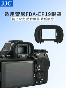 JJC Подходит для Sony A7R6 A7M5 A1M2 A9M3 A7R5 A7RVI A7M4 A7SIII наглазник камеры вместо аксессуаров для видоискателя FDA-EP21/19, очки второго поколения A1