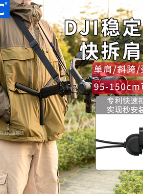 JJC 稳定器减负肩带 适用于大疆DJI RS 3 Pro/RS 3/RS 2/RSC 2 如影相机云台背带 防抖手持拍摄配件
