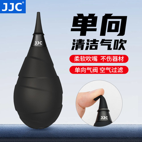 JJC相机除尘气吹单向进气