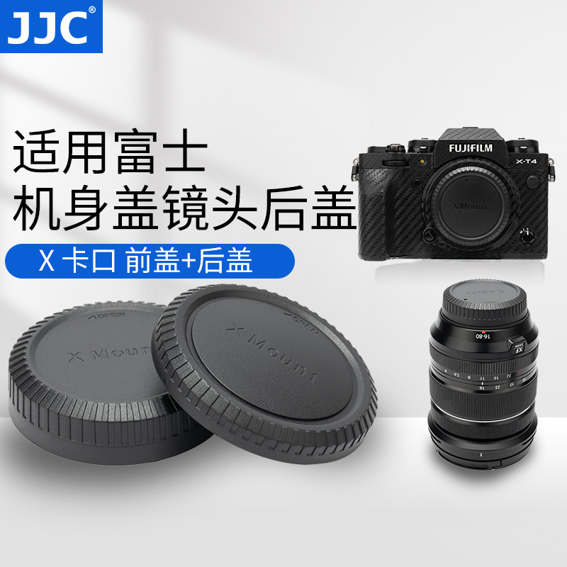 JJC适用富士XT5 XT10 XH2S XA5 XA3 XT4 XT2 XS10 XS20机身盖镜头后盖 XT100 XA20 XE4 XH2 XT3 XT30II X-A7-封面