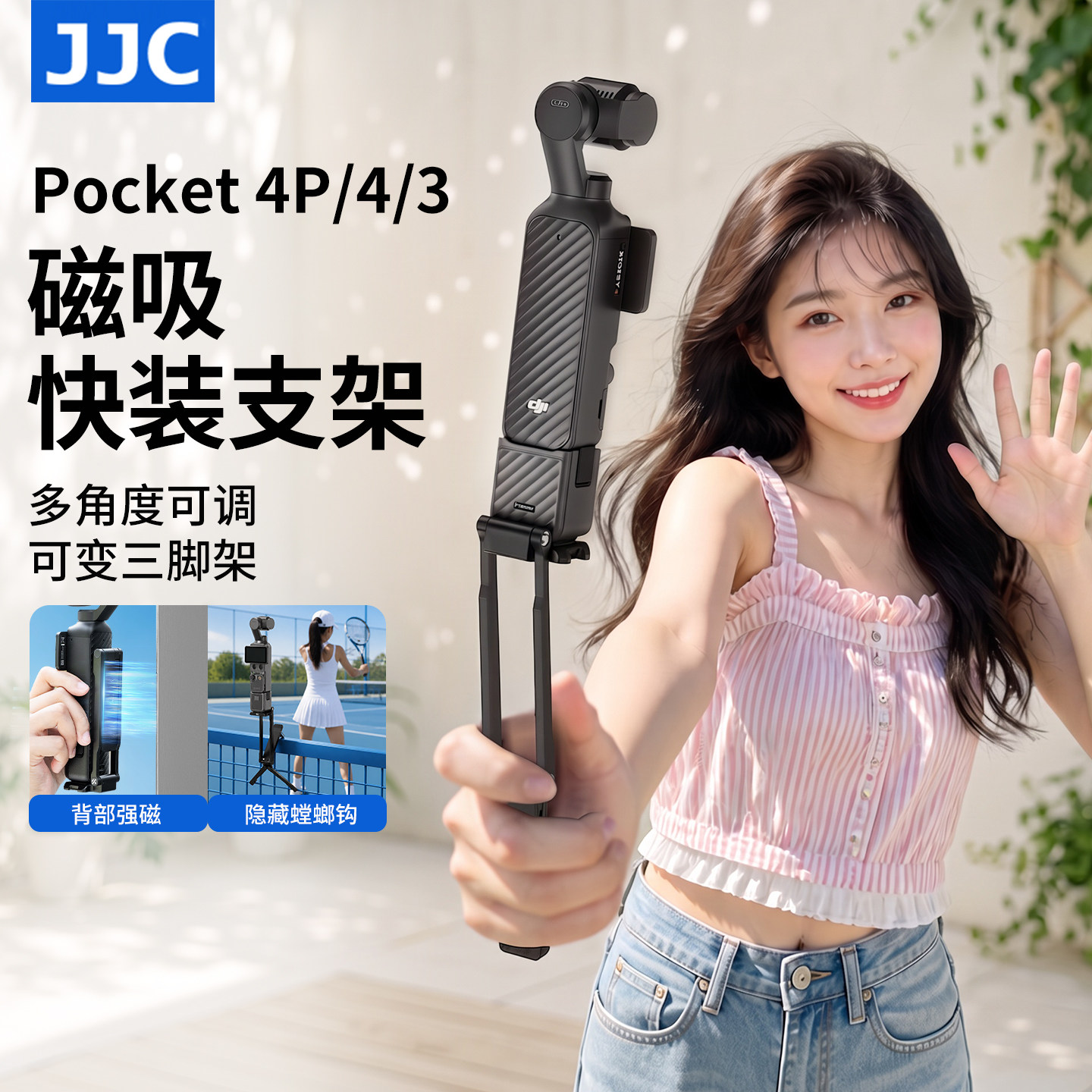 JJC 适用DJI大疆pocket4p/4磁吸折叠支架pocket4pro/4/3螳螂挂壁支架便捷手持杆桌面三脚架保护壳手柄配件