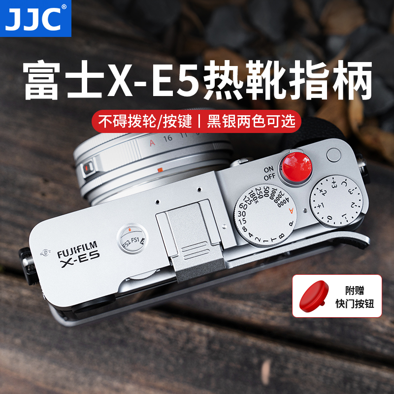 JJC富士XE5热靴指柄保护盖握柄