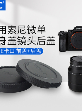 JJC 适用索尼微单A7M5 A7C2 ZVE10II机身盖镜头后盖A1II A7R5 A7SM3 A6000 A9M3 A7M3 A7M4 A6700 A6400 A7CR