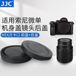 JJC适用索尼微单a6000 A6400 A7SM3 A7RM4 A9M3 A7R A7M4 A6700 E10L机身盖镜头后盖A7R5 A7C2 A7M3 A7CR