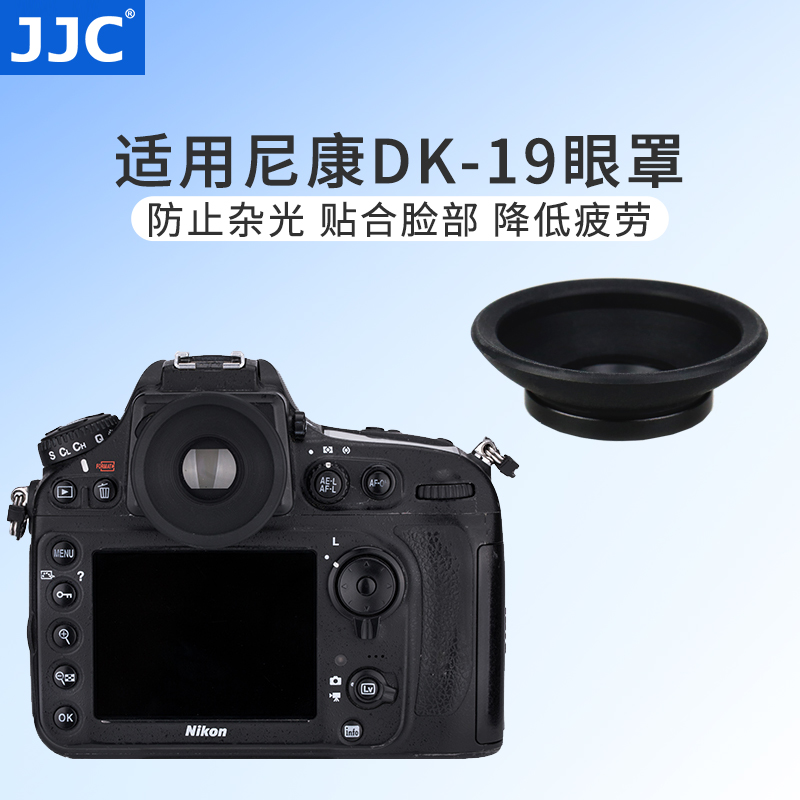 JJC 适用尼康DK-19眼罩D810 D800 D700 D5 D500 D4S D850护目镜取景器 3C数码配件 相机眼罩 原图主图