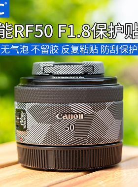 JJC 适用佳能RF50 F1.8/RF16 F2.8小痰盂贴膜贴纸Canon rf50f18定焦微单人像镜头配件保护膜全包碳纤维贴皮
