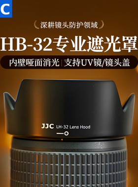 JJC 适用尼康AF-S 18-105/18-140mm遮光罩D850 D780 D7500 D5300 D7200镜头配件防抖单反相机 替代HB-32 67mm