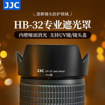 JJC 适用尼康AF-S 18-105/18-140mm遮光罩D850 D780 D7500 D5300 D7200镜头配件防抖单反相机 替代HB-32 67mm