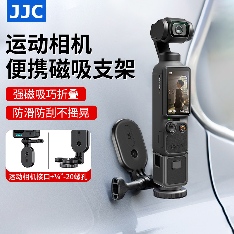 JJC适用大疆pocket4/3磁吸支架图片