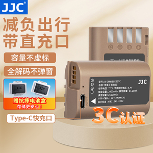 【3C认证】JJC Type-C直充DMW-BLK22相机电池适用松下S9 G9M2 S5M2 S5II GH7 S5M2X GH6L GH5II充电器配件