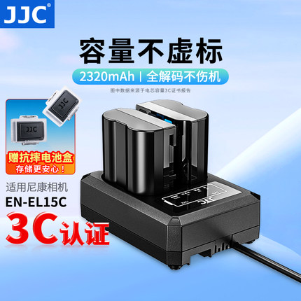 【3C认证】JJC EN-EL15C相机电池适用尼康ZR Z5II Z63 Z6III Z62 ZF Z8 Z7II D850 Z5充电器座充微单单反配件