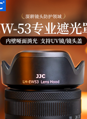 JJC 适用佳能RF-S 18-45遮光罩EF-M 15-45mm镜头R50 R10 R100 M50II M5 M6II M200微单相机配件 替代EW-53