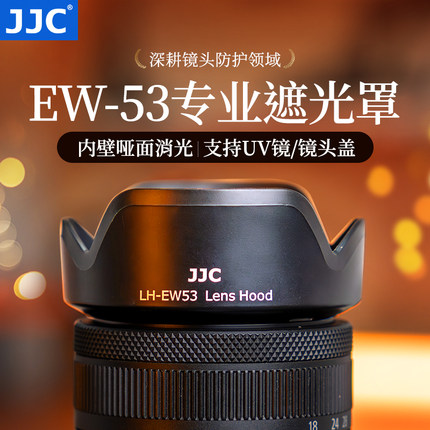 JJC 适用佳能RF-S 18-45遮光罩EF-M 15-45mm镜头R50 R10 R100 M50II M5 M6II M200微单相机配件 替代EW-53
