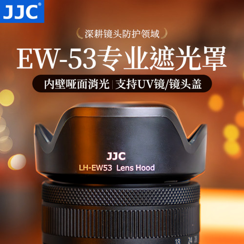 JJC适用佳能EW-53遮光罩
