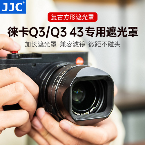 JJC适用徕卡Q343方形遮光罩