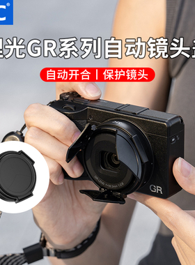 JJC 适用理光GR4自动镜头盖GRIV GRIII GR3X镜头保护盖GR3 GRIIIX GR3 HDF GR3X HDF防尘防灰配件