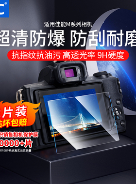 JJC 适用佳能M50II钢化膜AR膜M50二代 M10 M3 M6 M100 M50 M6II M200 M6 Mark II 屏幕保护贴膜微单相机膜