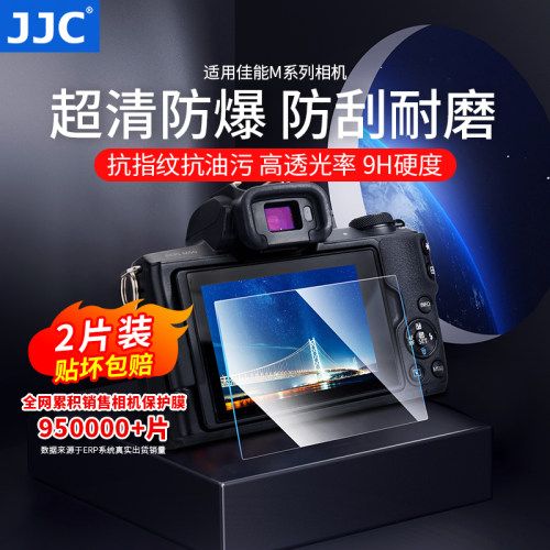 JJC适用佳能相机屏幕钢化膜