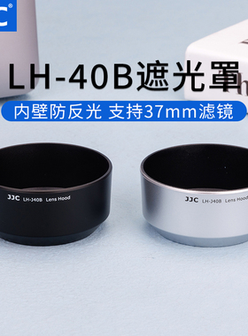 JJC 适用奥林巴斯45mm 1.8镜头遮光罩 奥林巴斯 配件遮光罩 替代 LH-40B 37mm