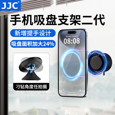 JJC 吸盘式墙壁手机架magsafe磁吸指环扣 手机吸盘浴室镜子化妆厨