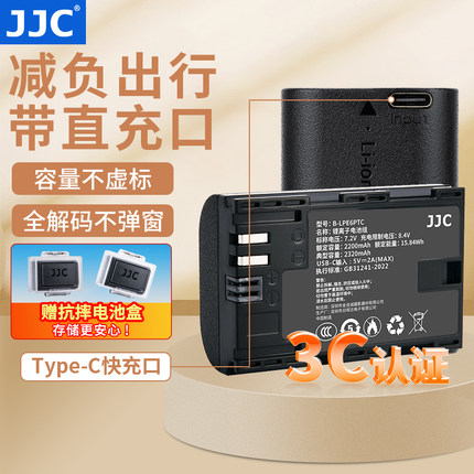 【3C认证】JJC Type-C直充LP-E6P相机电池适用佳能R63 R52 R5C R62 R7 R6III 90D 5D4 5D3 R5微单反续航配件