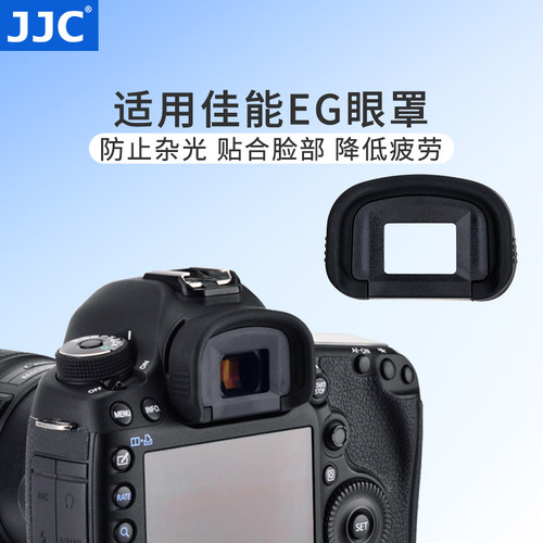 JJC适用佳能eg相机眼罩