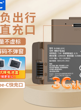 【3C认证】JJC Type-C直充EN-EL25相机电池适用尼康Z30 Z50二代 Z50II Z502 Z50 ZFC Zfc微单相机配件