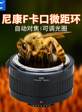 JJC 适用尼康单反相机微距转接环近摄接圈D7200 D7500 D5600 D810 D850 D750 D7100 D5500 D610 D700自动对焦