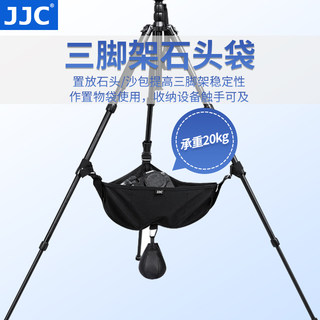 JJC 三脚架置物袋 石头袋专业通用稳定重物袋 配重包稳固脚架 灯