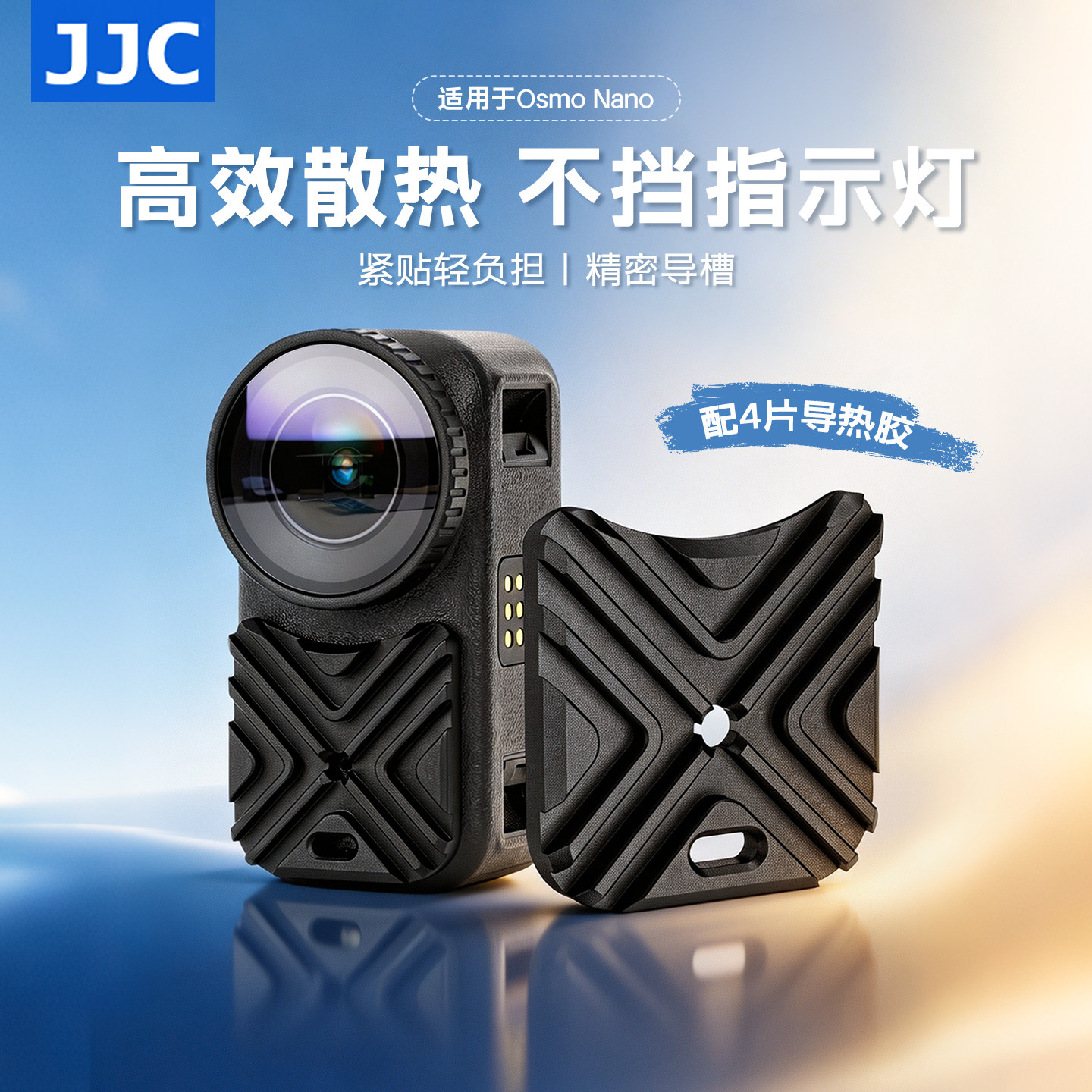 JJC适用DJI大疆nano散热金属片图片