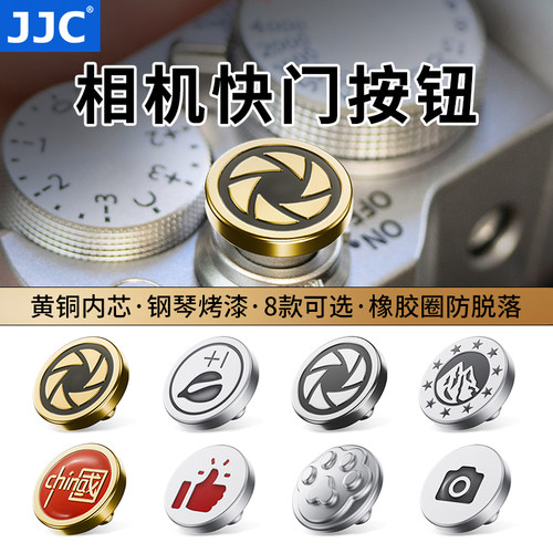 JJC相机快门按钮纯铜钢琴烤漆