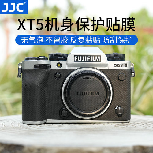 JJC适用富士XT5机身贴膜
