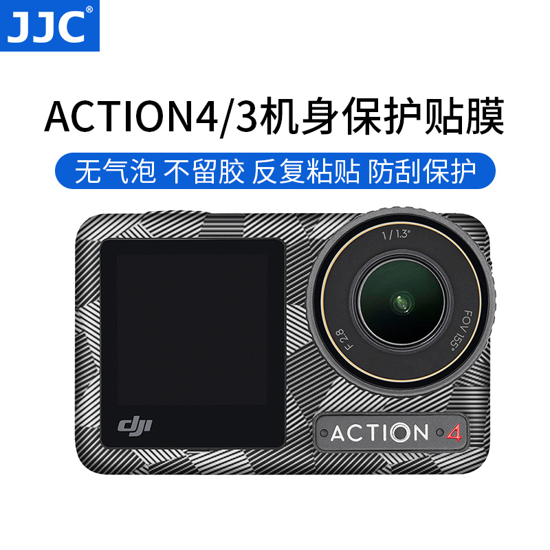 JJC适用大疆Action4/3机身贴膜