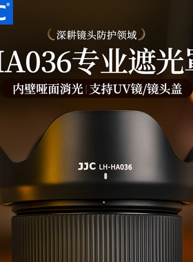 JJC 适用腾龙17-70mm B070/ 28-75mm F2.8 III A036/28-200mm A071 18-300 B061镜头遮光罩Tamron 替代HA036