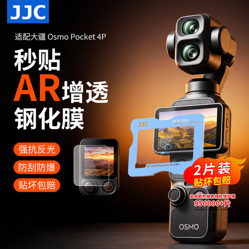 JJC适用DJI大疆pocket4p钢化膜