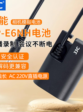 JJC 替代LP-E6假电池外接电源适配器适用佳能EOS R7 R5 R6 R5C R R62 5D4 7D2 6D2 90D 80D 70D相机会议直播