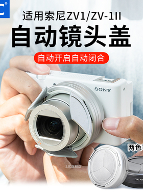 JJC 适用索尼ZV-1 ZV-1M2自动镜头盖 Sony ZV1 ZV-1 II ZV1M2 Vlog相机镜头盖 保护盖 配件