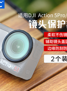 JJC 适用大疆Action 5 Pro/4/3原装玻璃镜头保护盖胶套dji action镜头盖硅胶配件镜头圈滤镜防碰撞保护环套