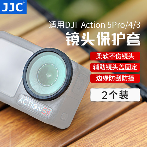 JJC适用大疆Action5镜头保护环