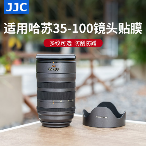 JJC适用哈苏XCD35-100镜头贴膜