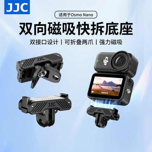 JJC适用大疆Nano磁吸快拆底座