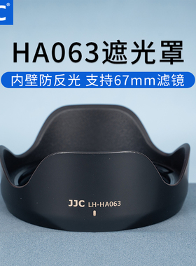 JJC 适用腾龙28-75mm F/2.8 Di III VXD G2遮光罩Tamron  (A063)微单镜头2875二代配件 替代HA063