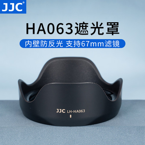 JJC替代腾龙HA063遮光罩