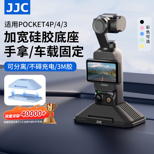 JJC适用大疆pocket4/3硅胶底座