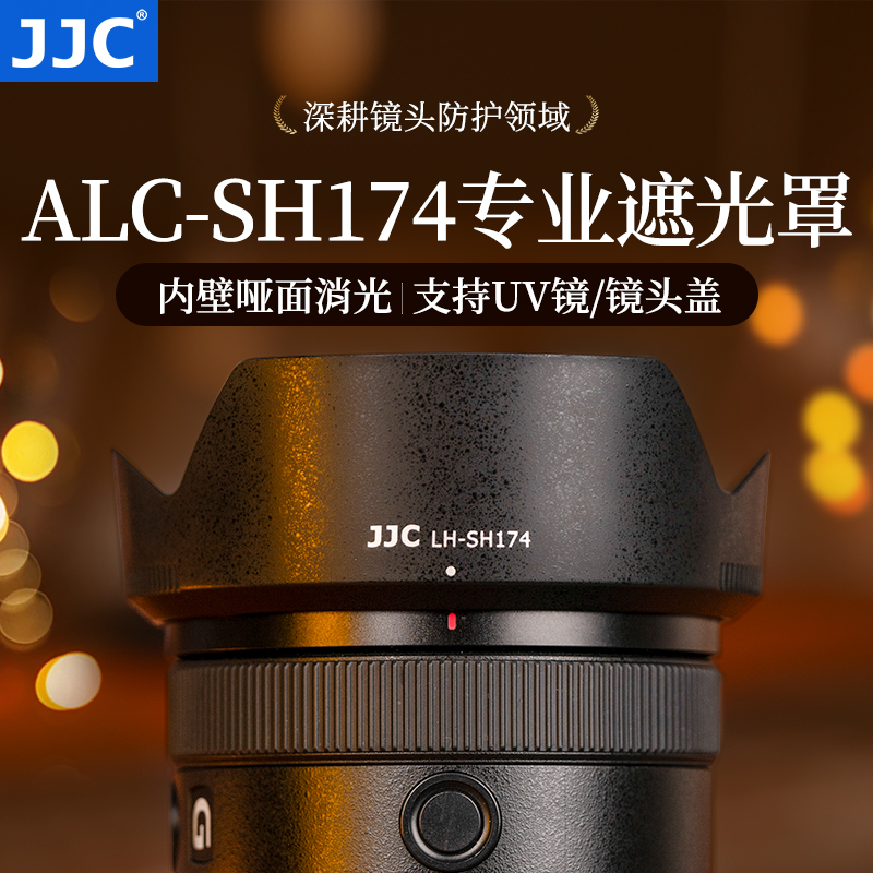 JJC适用索尼20-70mmF4G遮光罩