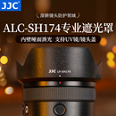 70mm 72mm SH174 A7M4 适用索尼FE A7C2 G遮光罩 替代ALC JJC SEL2070G A6700相机保护配件 镜头A7IV