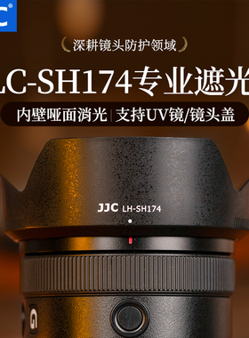 JJC 适用索尼FE 20-70mm F4 G遮光罩(SEL2070G)镜头A7IV A7M4 A7C2 A6700相机保护配件 替代ALC-SH174 72mm