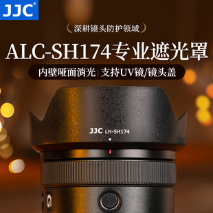 70mm 72mm SH174 A7M4 适用索尼FE A7C2 G遮光罩 替代ALC JJC SEL2070G A6700相机保护配件 镜头A7IV