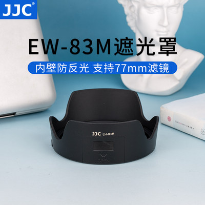 适用佳能EW-83M遮光罩可反装